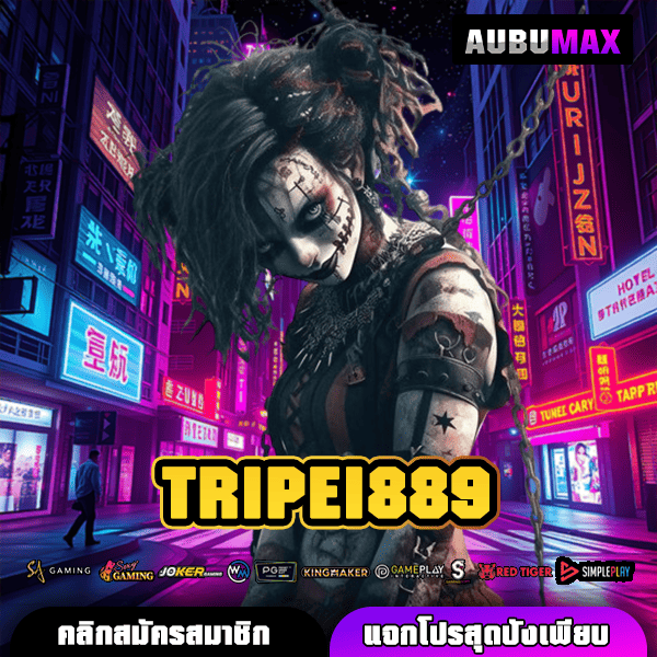 TRIPEI889 ทางเข้าหลัก สล็อตแตกง่าย เกมแท้ กำไรไวทุกเกม