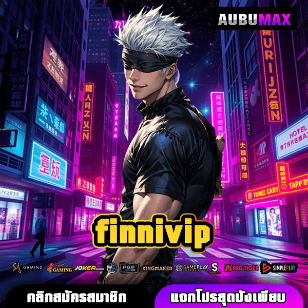 finnivip เว็บตรง ลิขสิทธิ์แท้ที่สุดแห่งปี 2025 รวมเกมยอดฮิต