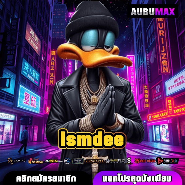 lsmdee เว็บตรงของแท้ ไม่ผ่านเอเย่นต์ เริ่มสนุกเพียง 1 บาท เล่นได้