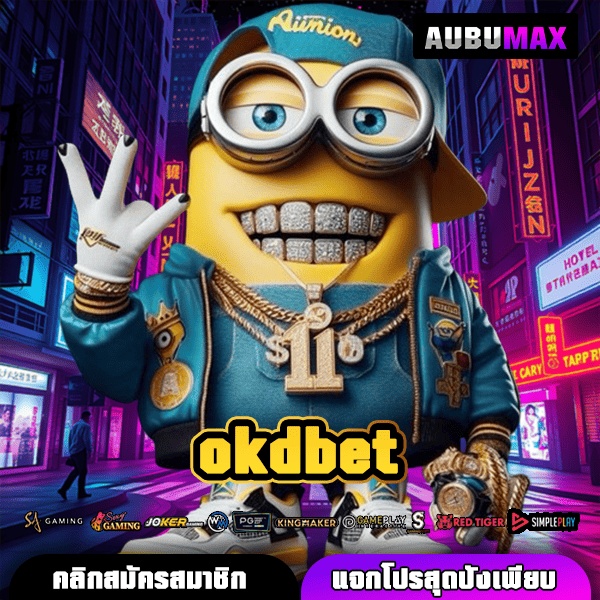 okdbet เว็บตรงถูกกฎหมายจากมาเลเซีย สล็อตครบวงจร
