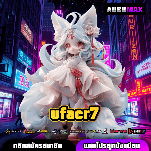 ufacr7 แหล่งทำเงินขวัญใจวัยรุ่นทุนน้อยเล่นง่ายสร้างรายได้จริง